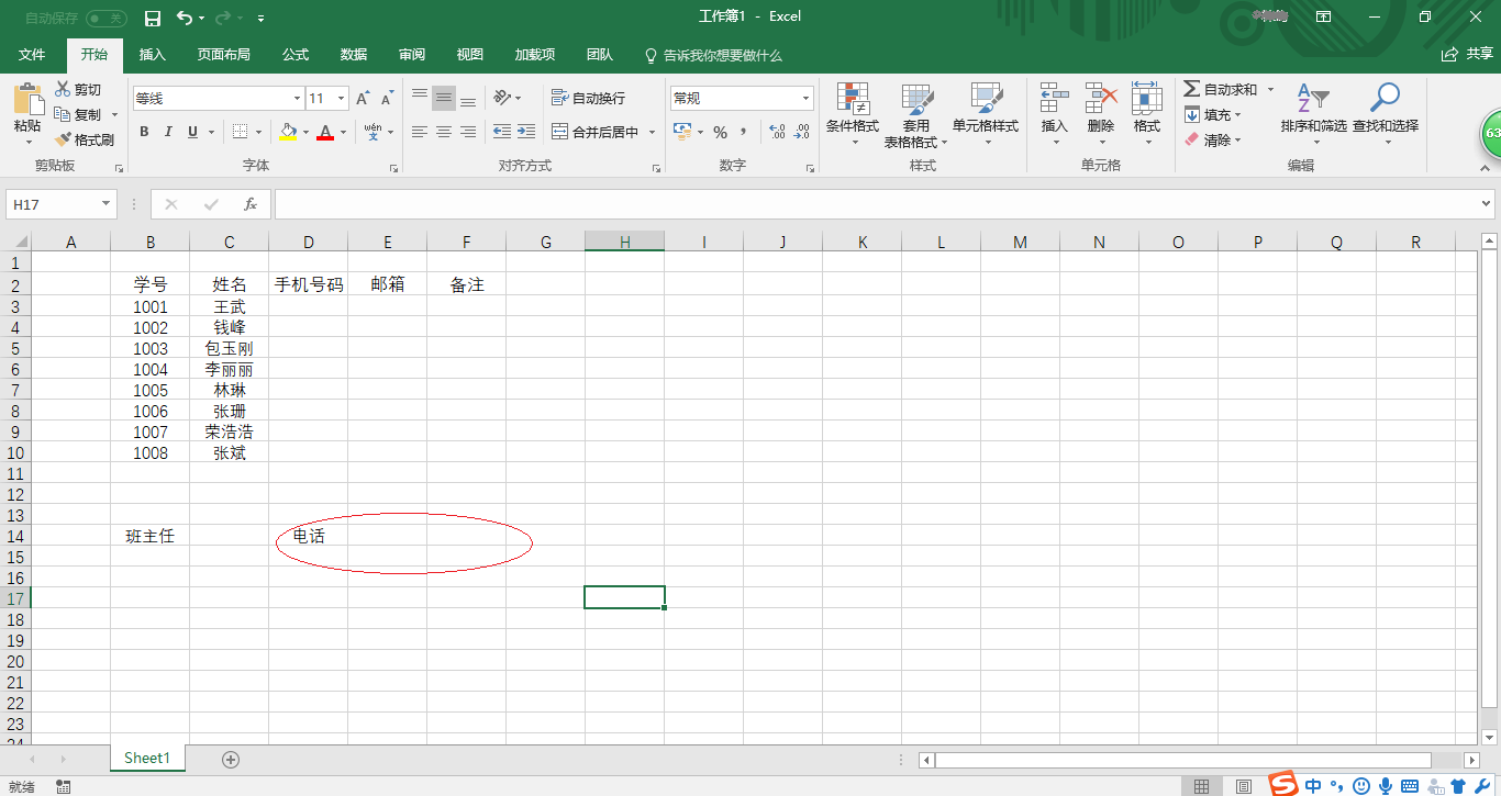 解析Excel 2016如何合并单元格
