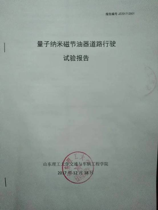 量子纳米磁节油器是什么?真的能节油?