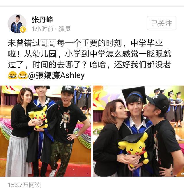 张丹峰参加继子毕业典礼,笑得太傻却被大家称赞是好