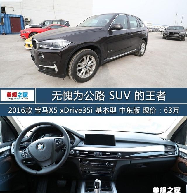 平行进口 2016款宝马X5 xDrive35i 基本型 中东版