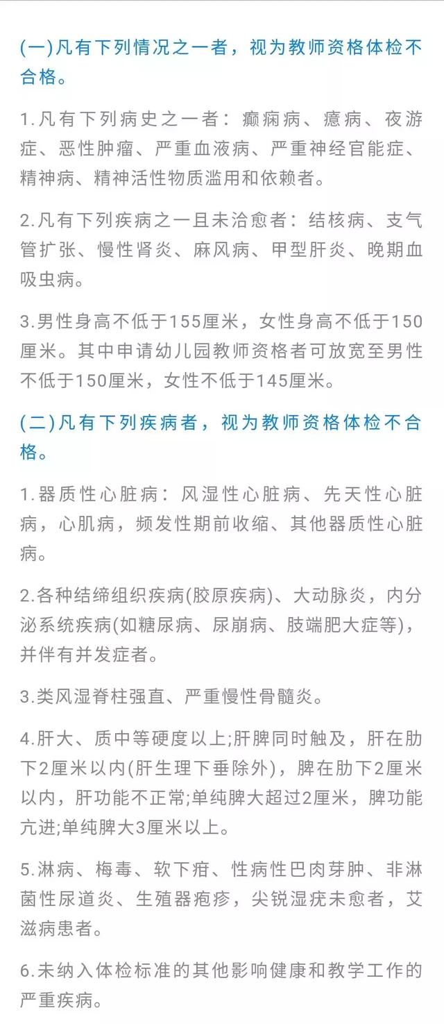 身高不足1米5不能当教师?《教师法》也没有这