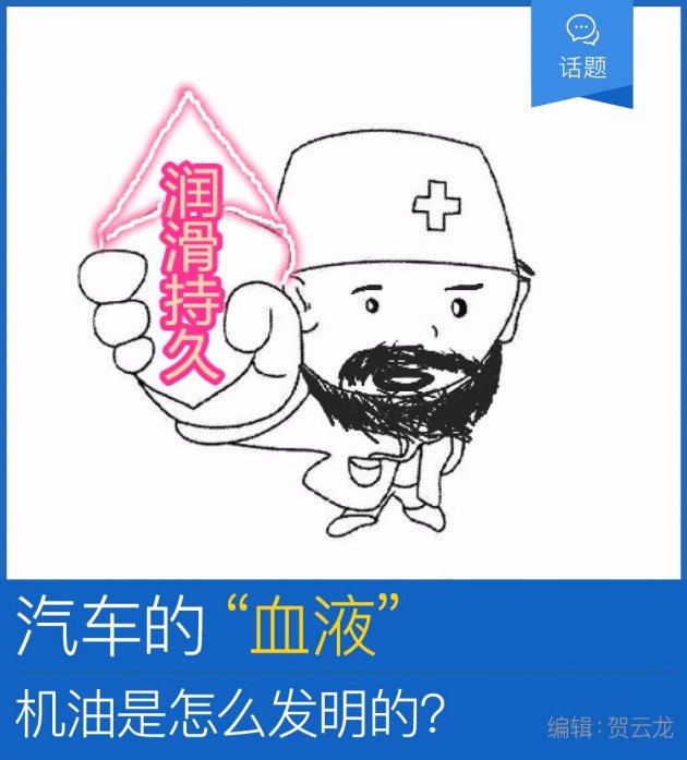 汽车的“血液”是怎么诞生的 你知道吗？