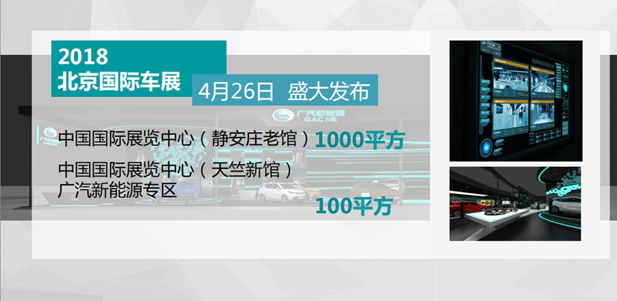 搭政策和时代的顺风车 专访广汽新能源古惠南