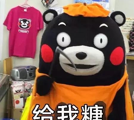熊本熊可爱萌萌的动画,我这有糖吃哟脚表情按微信表情包图片