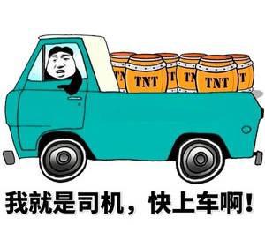 老司机带带我表情包,火爆了这组斗图表情包!