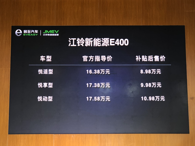 8.98万起售 江铃E400进军纯电SUV市场
