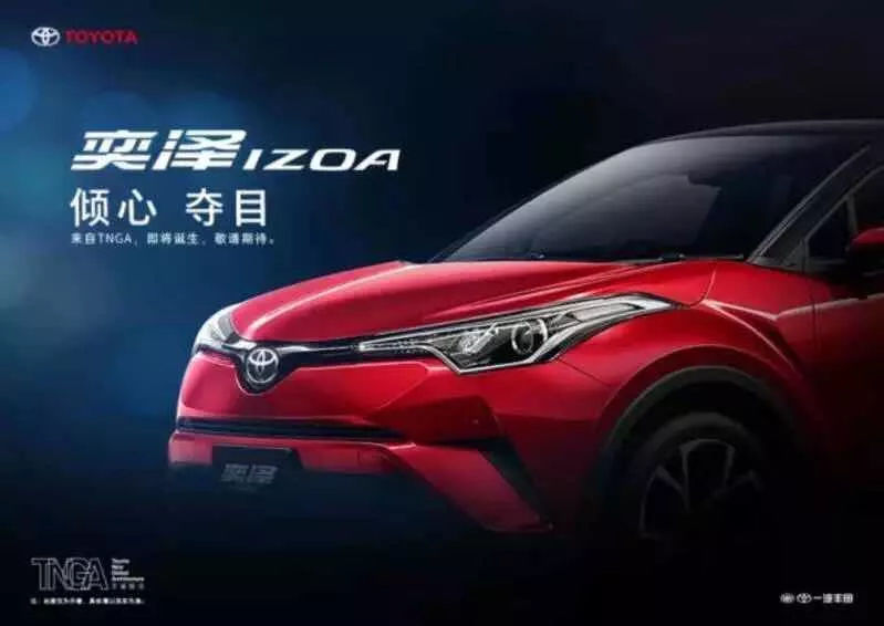 一汽丰田首款小型SUV奕泽IZOA发布，一场另类的在线发布会