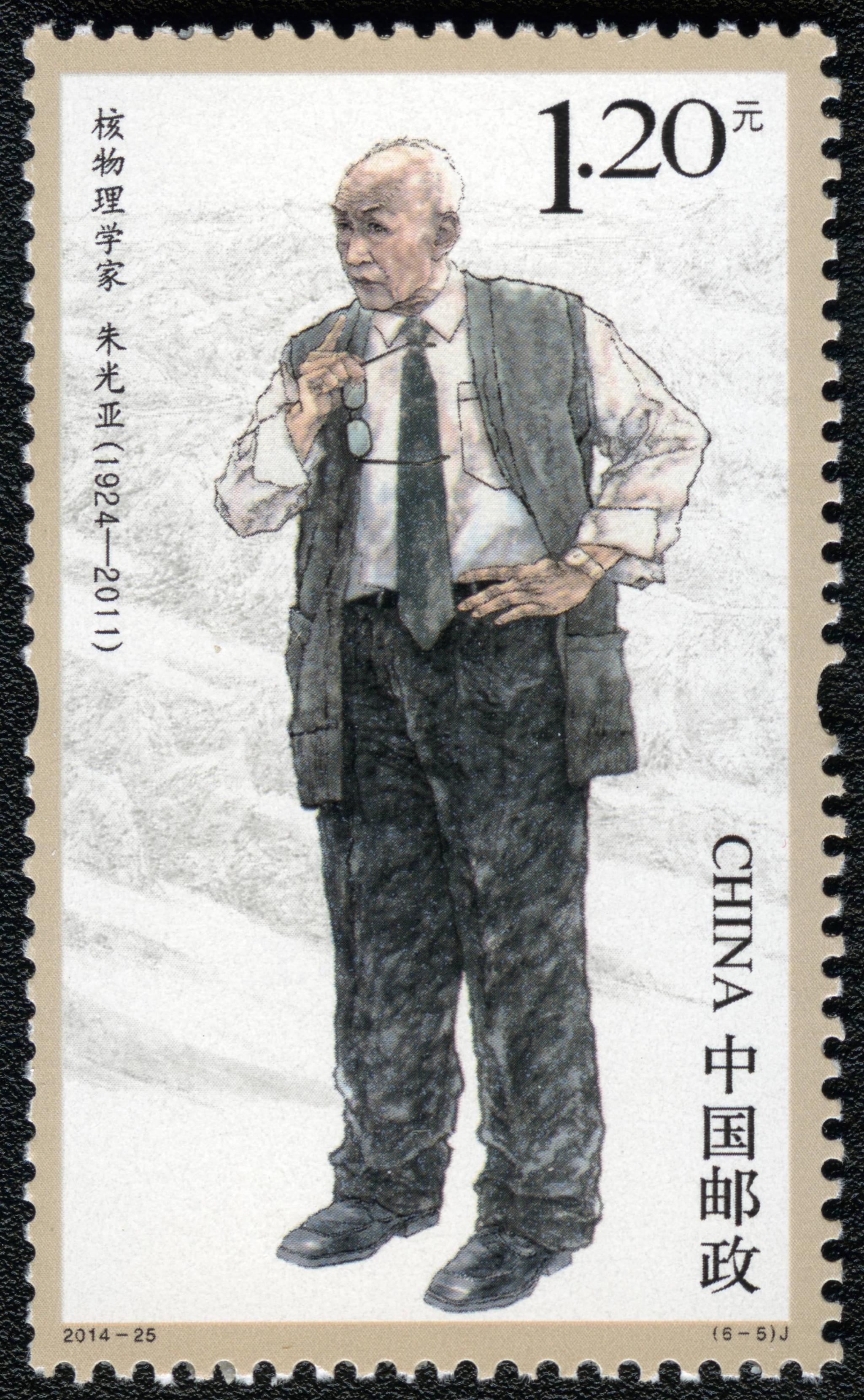 现代科学家第六组 2014年 核物理学家王淦昌、大气物理学家赵九章、