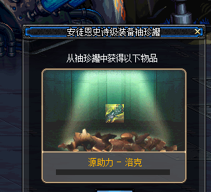 DNF4发安图恩罐子连开 , 没有一个能用!