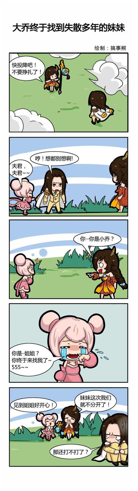 国王漫画的光荣:周瑜对大乔失踪妹妹的反响是黑暗的