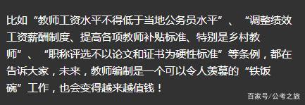 未来教师编制和卫生编制将会变的越来越值钱