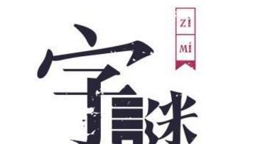 这些有趣的汉字字谜，家长快收藏回家考考孩子吧