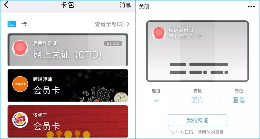 虚拟卡注册微信能查到吗是真的吗