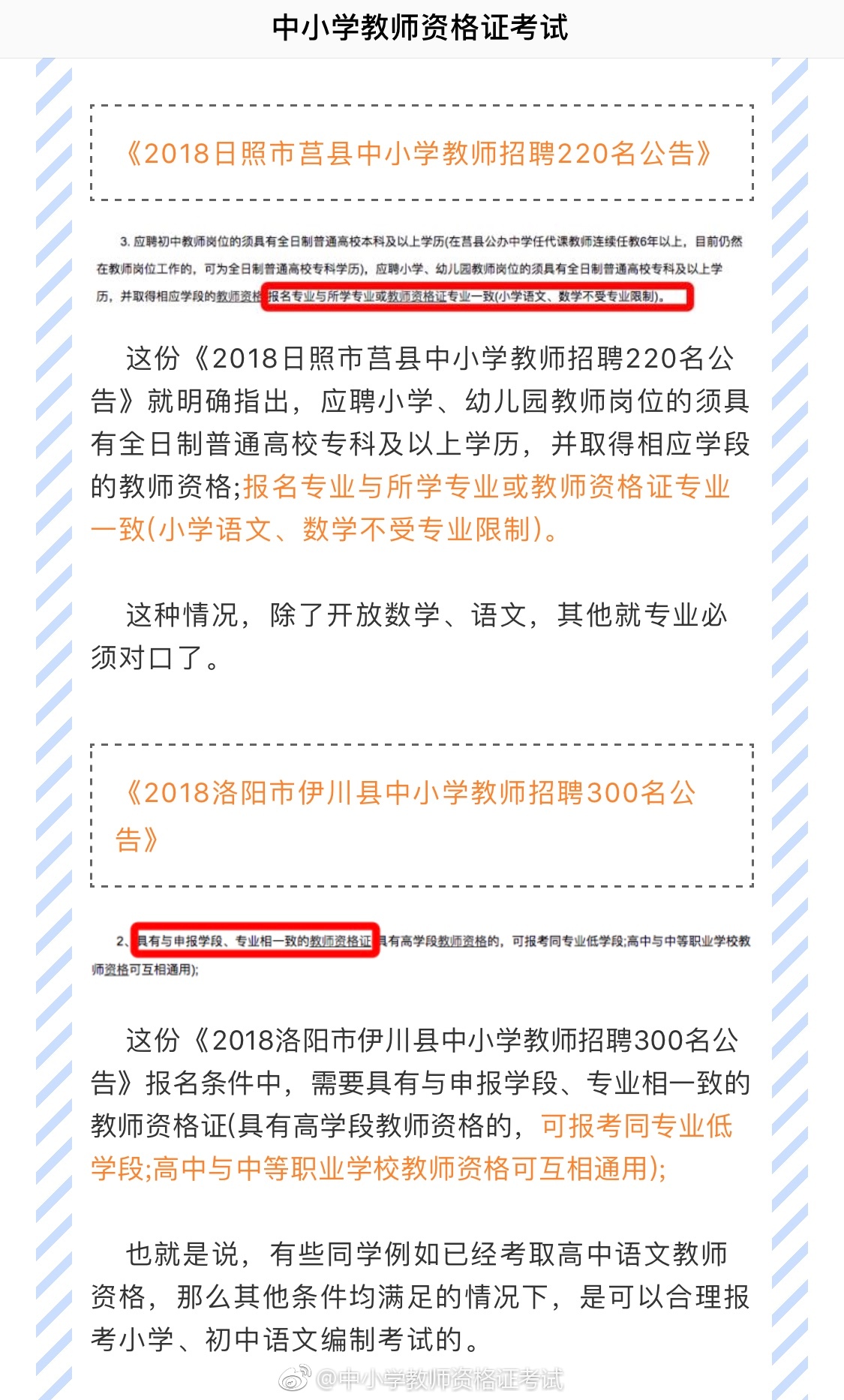 专业不对口能考教师编制吗?[疑问][疑问]不用纠