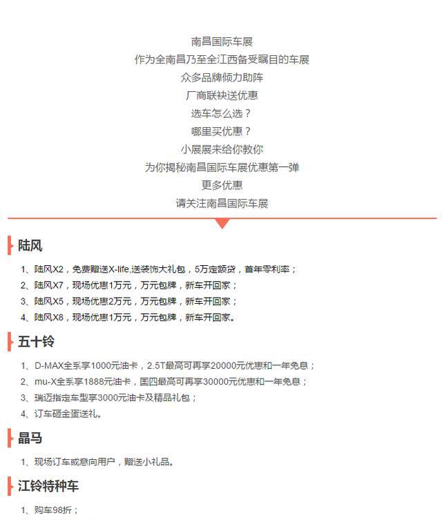 南昌国际车展优惠信息第一弹