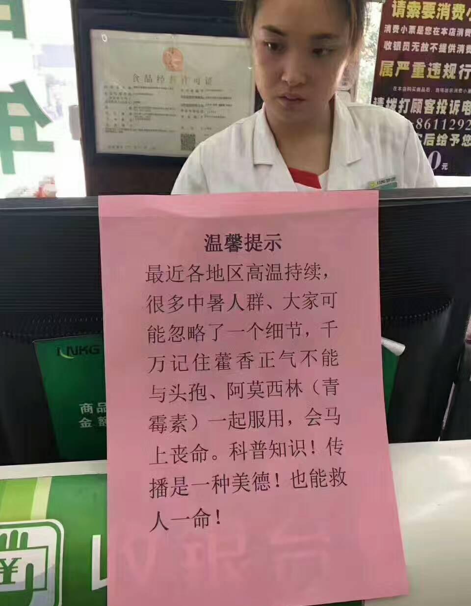 藿香正气水和头孢, 阿莫西林同服会马上死亡! 