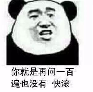 斗图表情包:熊猫头怼人表情包