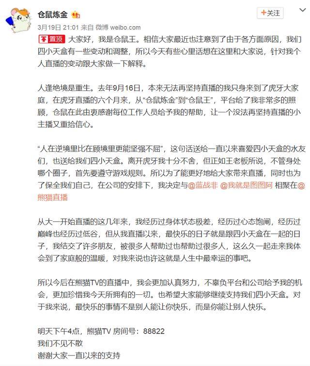 绝地求生主播仓鼠王合约期内跳槽熊猫, 虎牙追