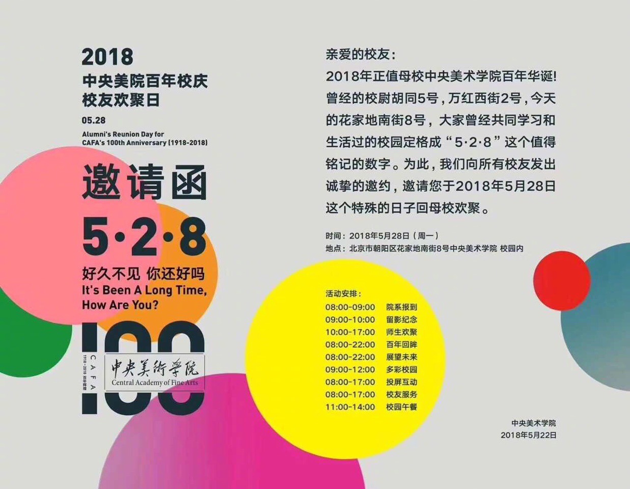 中央美院本科生毕业作品展海报