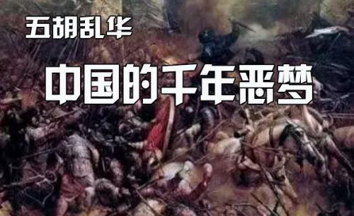 吃人者, 人恒吃之, 五胡乱华的下场一个比一个惨