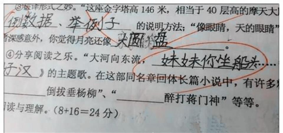 小学生童言无忌的答案,网友看完笑得流眼泪,