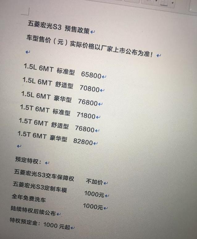 五菱宏光S3预售价泄密, 6.58万起有人说贵, 但看到底盘心里窃喜!