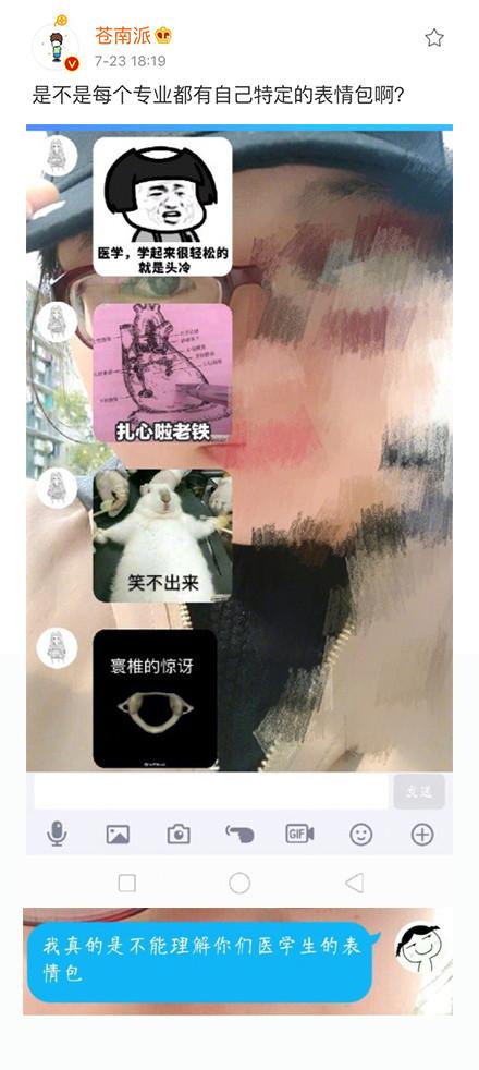 看看各个表情的医学,专业被吐槽的最惨!v表情表情包和社会主义我图片