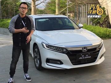 全新雅阁首试！这台1.5T发动机和CR-V的一样吗？