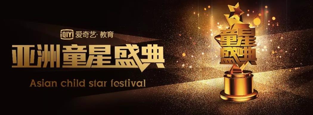《2018亚洲童星盛典》海选报名现已开启!