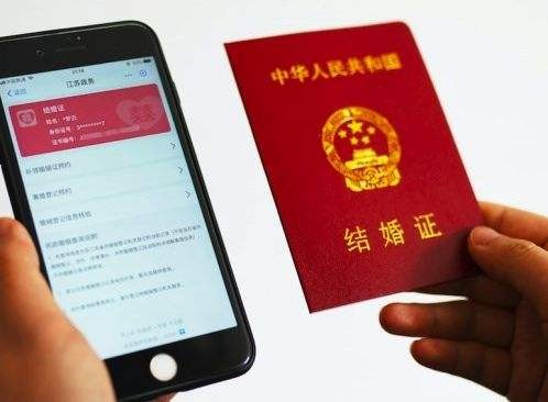 刘兴亮｜有关电子结婚证的若干想法