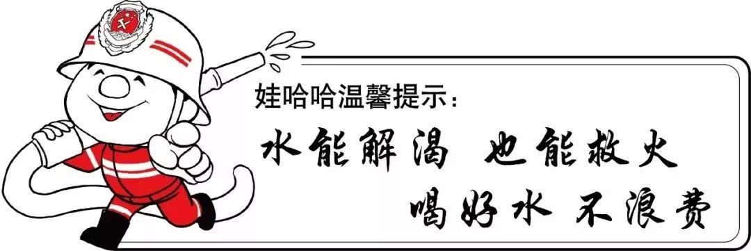 全民消防我行动,娃哈哈先行一步