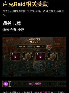 DNF预览卢克Raid翻牌奖励和升级荒古材料兑