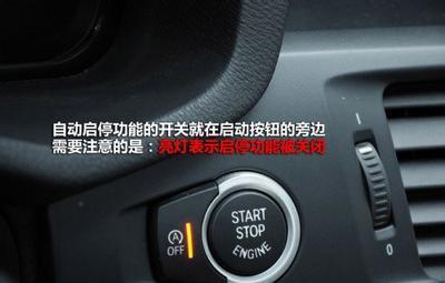 发动机自动启停技术使用注意事项