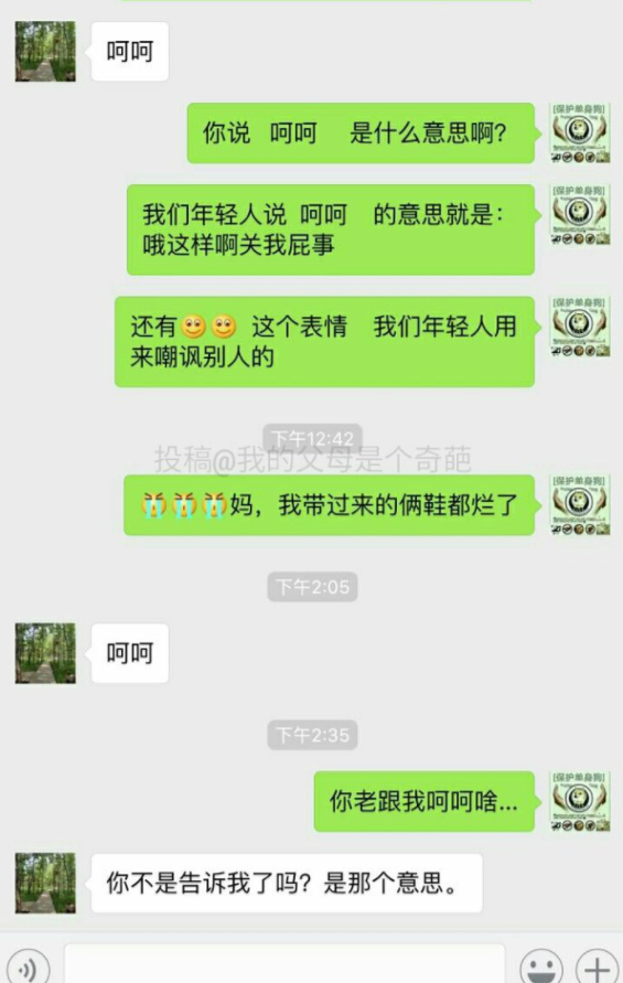 年轻人说"呵呵"原来是这种意思!6张超逗的聊天记录!全程高能