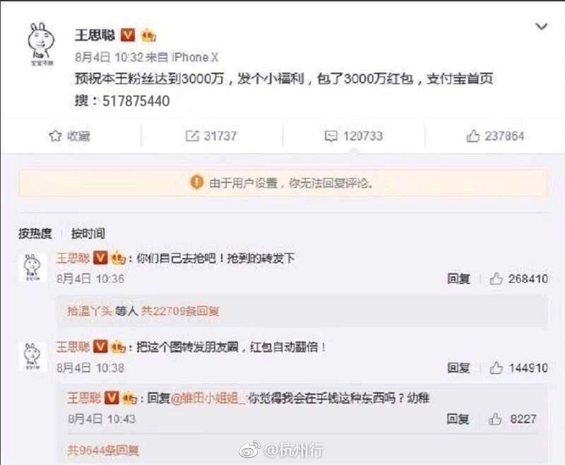 什么梗 王思聪发支付宝红包口令到底是怎么回