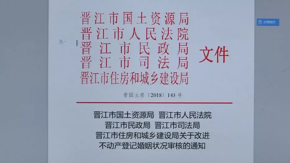 5月1日起，晋江不动产登记将不再审核婚姻状况