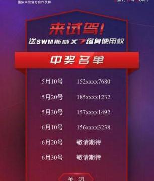 连续送出4辆新车！SWM斯威X7试驾活动今夏最任性！