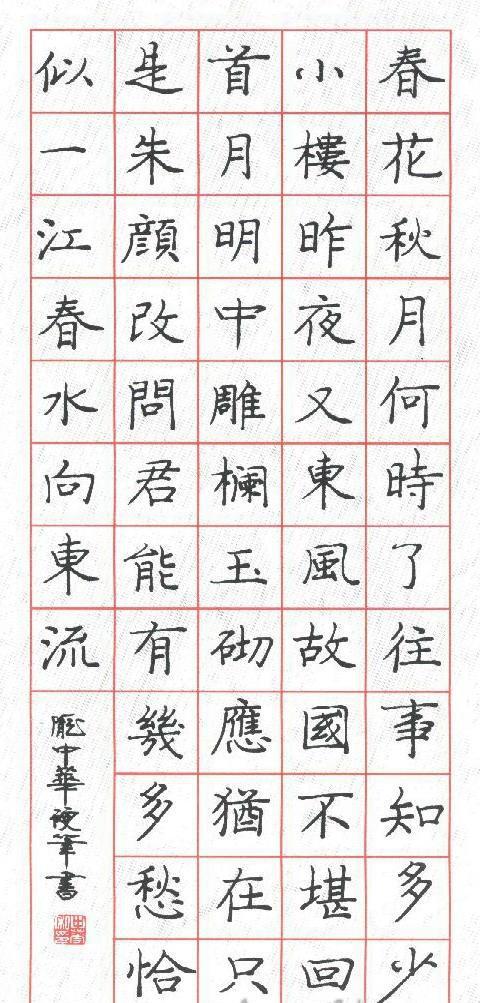 卢中南,庞中华,田英章,吴玉生等人的硬笔楷书你最喜欢