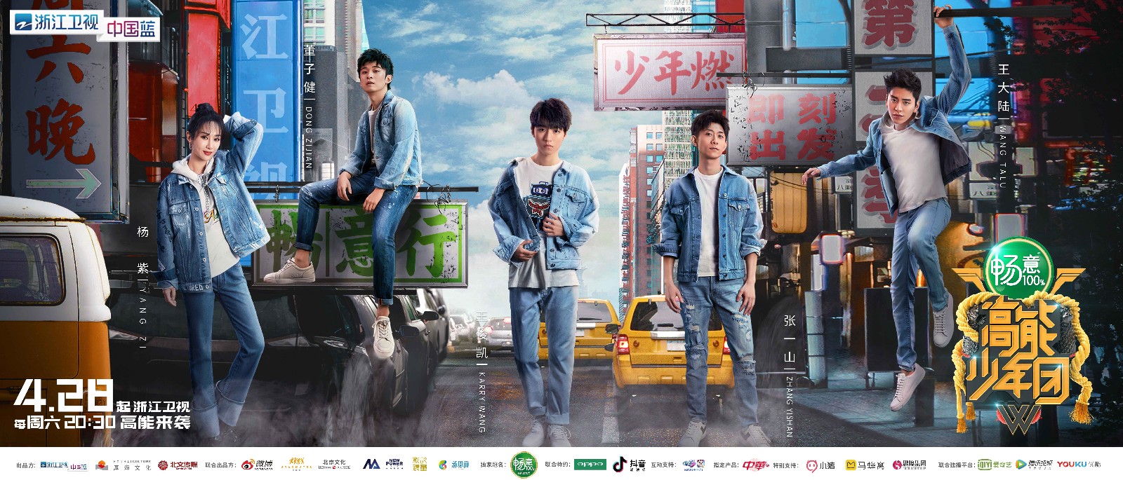 《高能少年团》第二季重磅回归 首发预告热血来袭