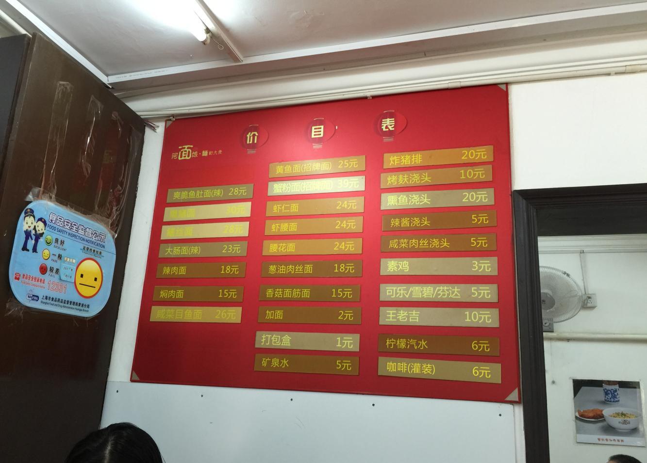 上海弄堂里的美食, 最好吃的黄鱼面