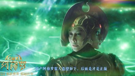 国产《阿修罗》头像造型或许是抄袭,正版造型来自这部经典科幻片,复制