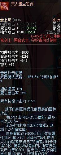 DNF90版本阿修罗武器排行 装备搭配及加点全
