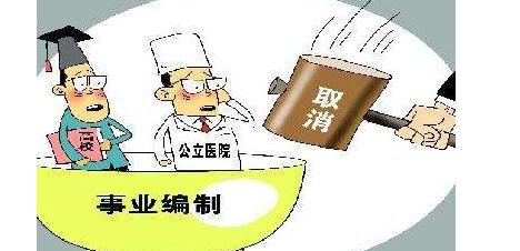 2018事业单位改革,编外临时工命运何去何从?
