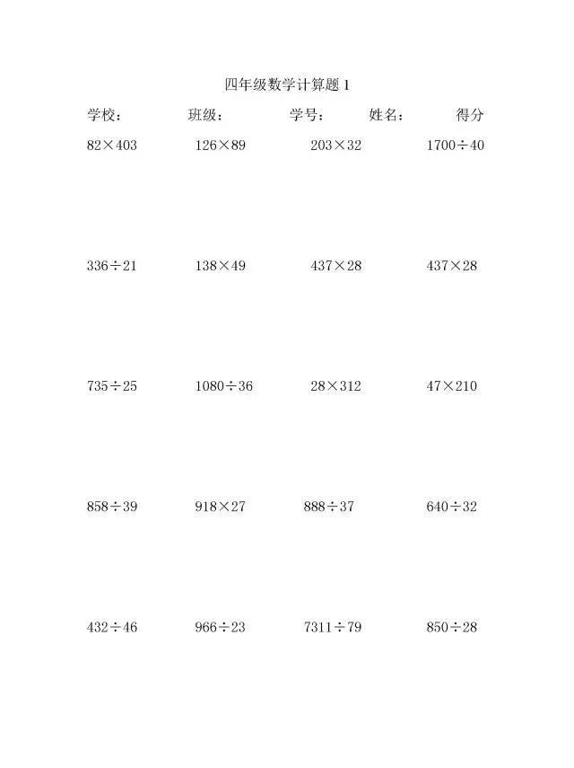 学到第三单元了吗?附小学四年级上册数学计算题