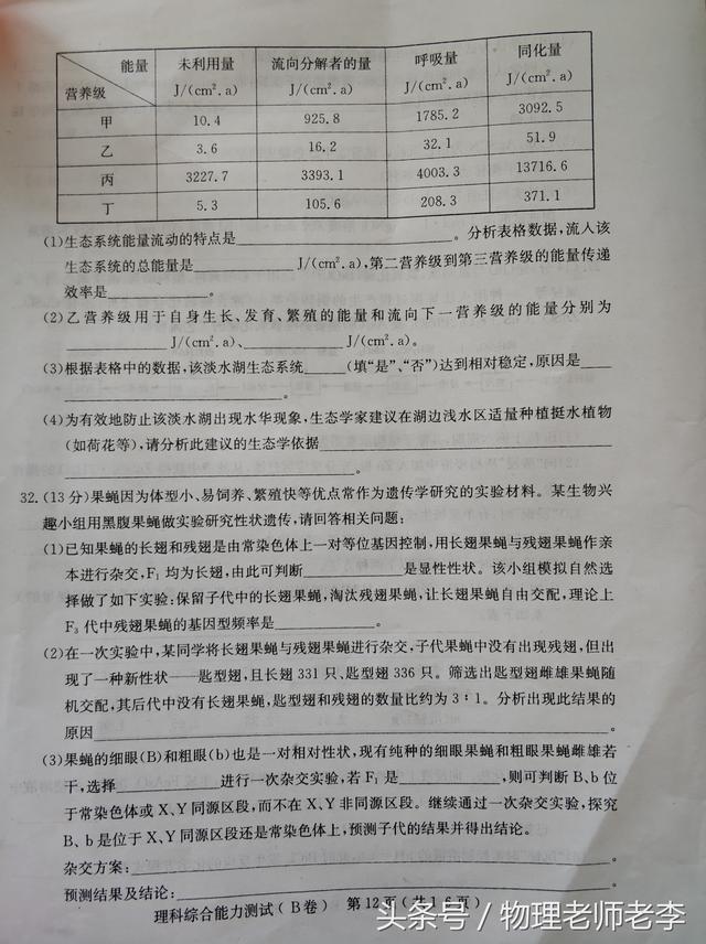 2018年石家庄高三一模理综试题。老李亲自拍摄，清晰可直接打印。