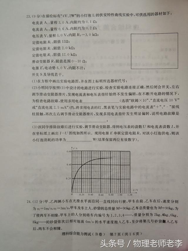 2018年石家庄高三一模理综试题。老李亲自拍摄，清晰可直接打印。
