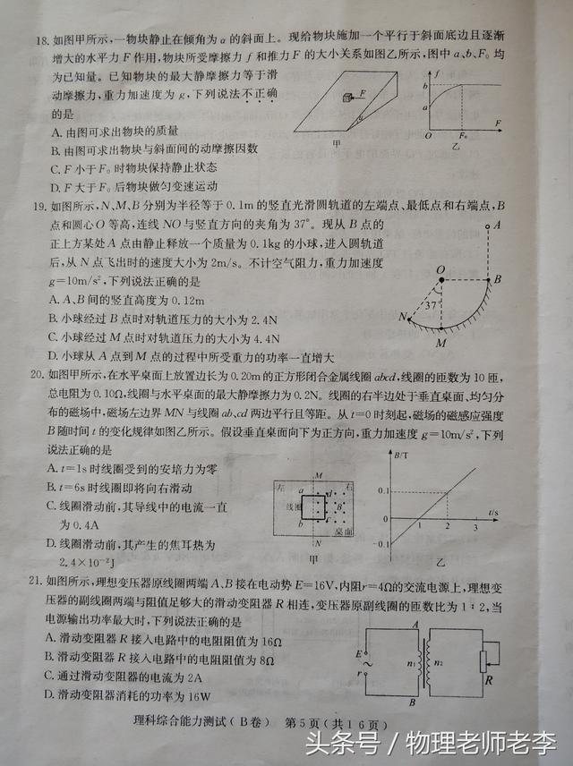 2018年石家庄高三一模理综试题。老李亲自拍摄，清晰可直接打印。