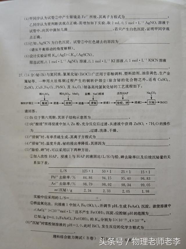 2018年石家庄高三一模理综试题。老李亲自拍摄，清晰可直接打印。