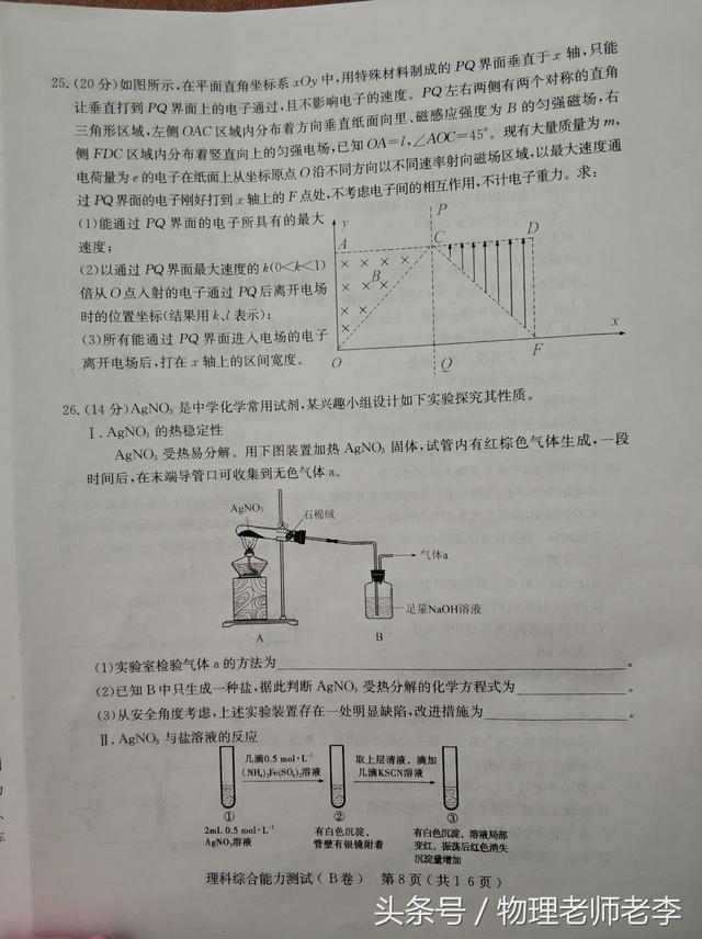 2018年石家庄高三一模理综试题。老李亲自拍摄，清晰可直接打印。