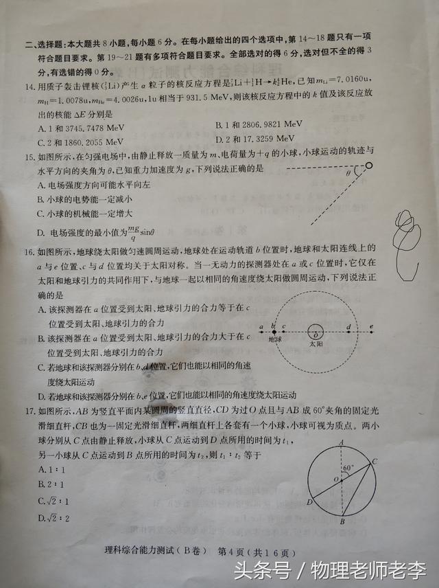 2018年石家庄高三一模理综试题。老李亲自拍摄，清晰可直接打印。
